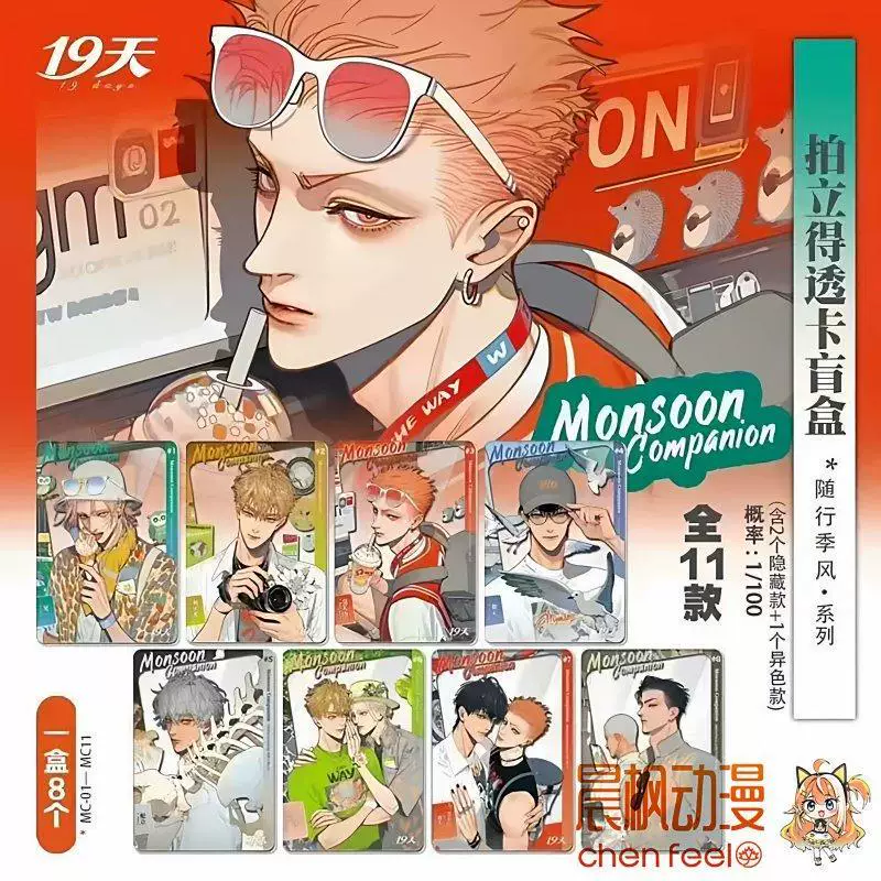 19 Days "Sui Xing Ji Feng" Series - Acrylic Polarid Card Blind Box (8 Pcs/Box) - Image 2