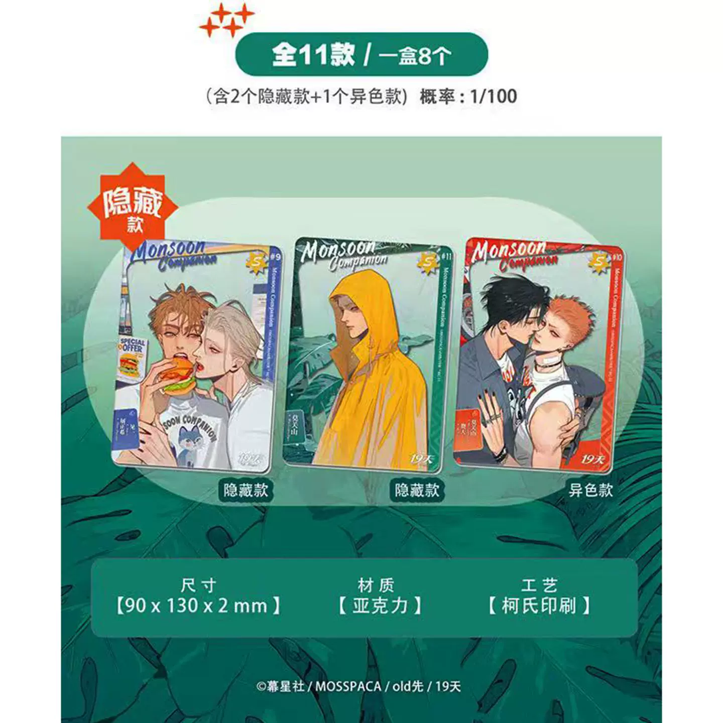 19 Days "Sui Xing Ji Feng" Series - Acrylic Polarid Card Blind Box (8 Pcs/Box) - Image 6
