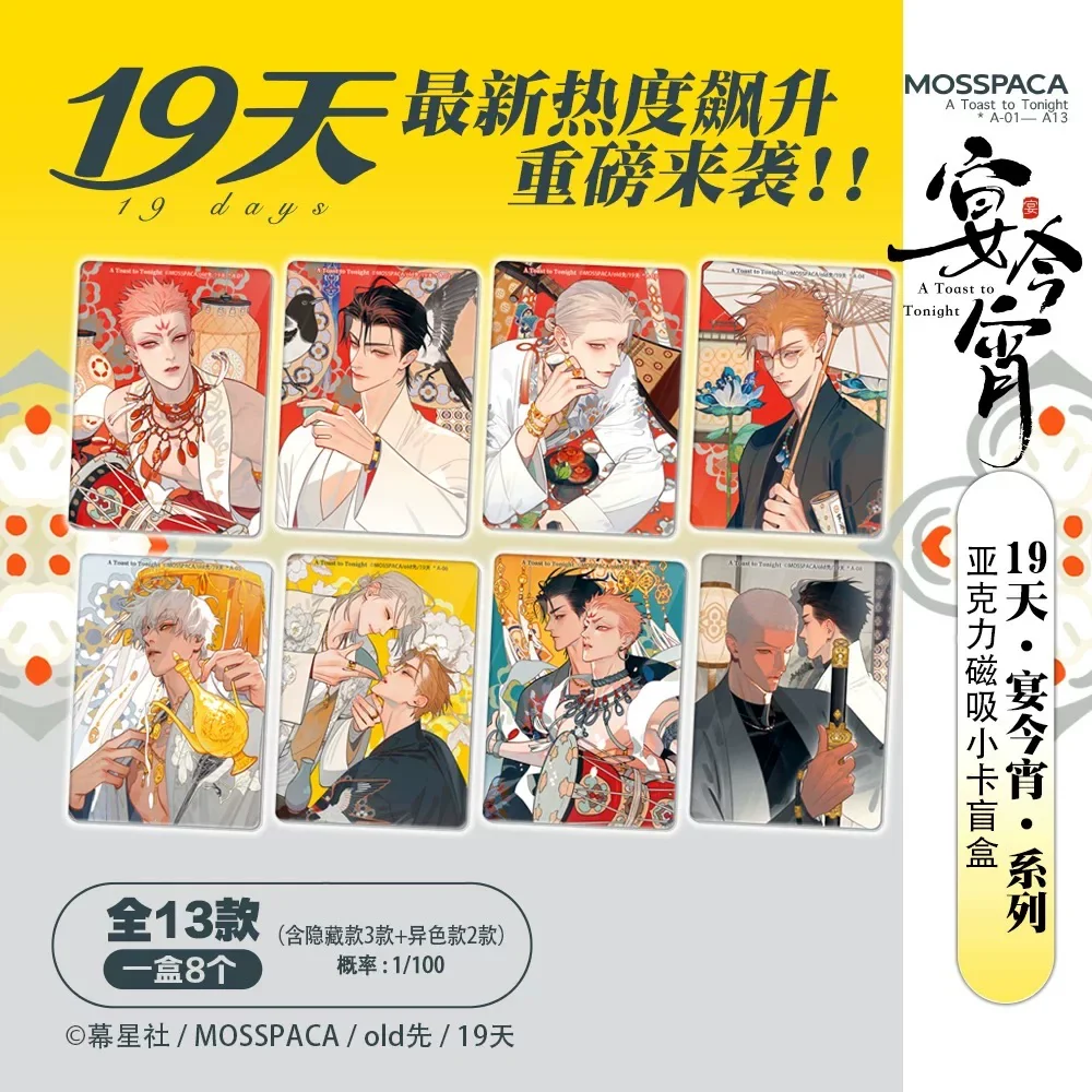 19 Days "Yan Jin Xiao" Series - Acrylic Magnetic Card Blind Box (8 Pcs/Box)