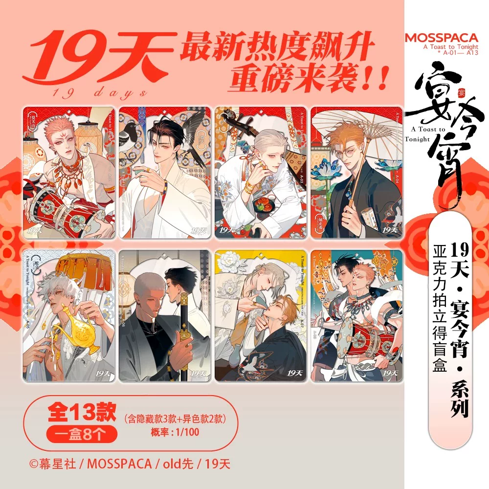 19 Days "Yan Jin Xiao" Series - Acrylic Magnetic Card Blind Box (8 Pcs/Box) - Image 3