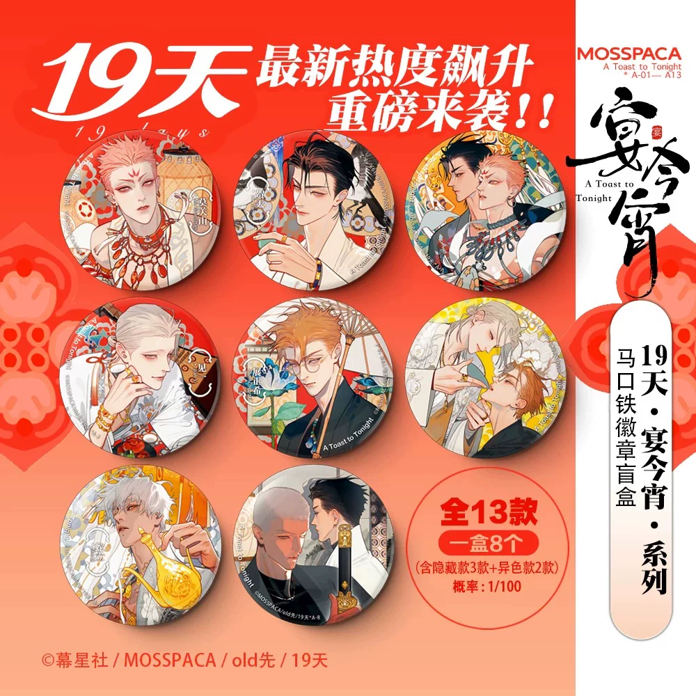 19 Days "Yan Jin Xiao" Series - Acrylic Magnetic Card Blind Box (8 Pcs/Box) - Image 4