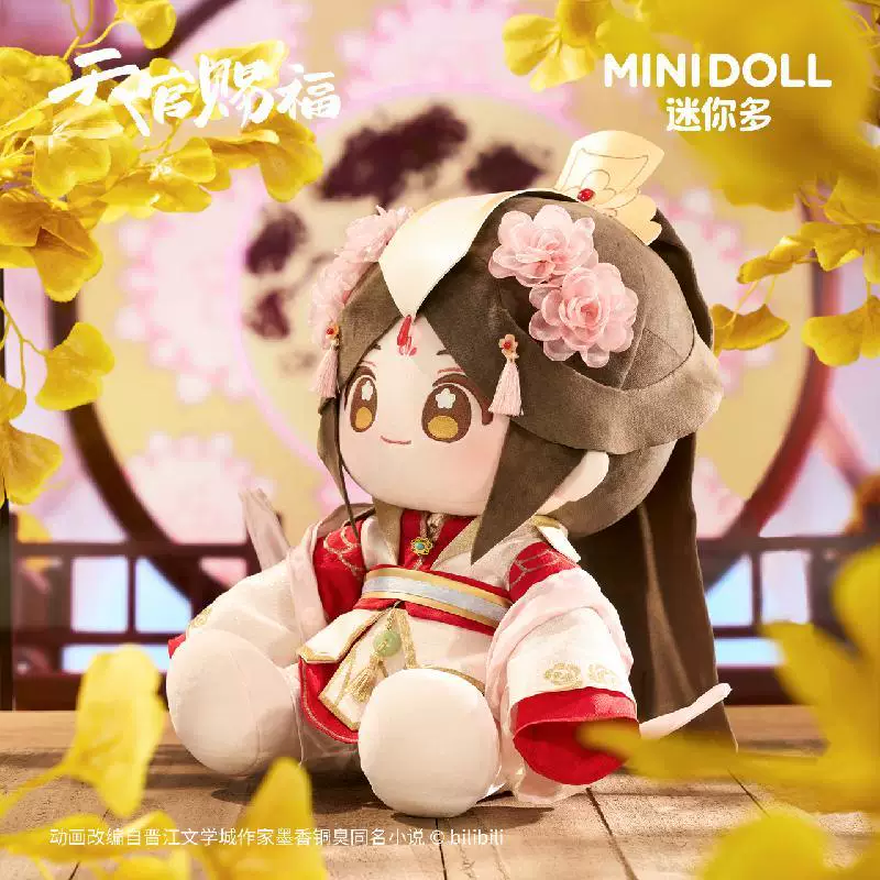 Bilibili x MiniDoll TGCF Sunset & Starlight Series — Xie Lian (Crown Prince Ver.) Sitting Plushie - Image 4
