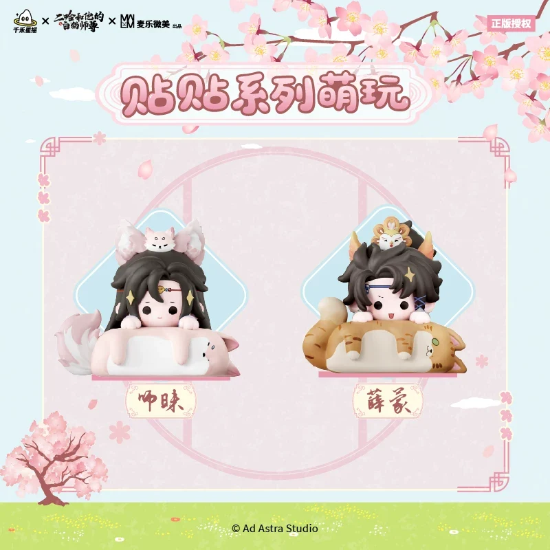 Er Ha and His White Cat Shizun Cuddling Series Blind Box - Image 3