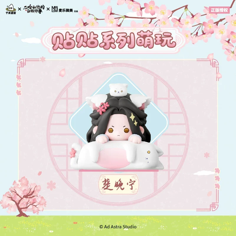 Er Ha and His White Cat Shizun Cuddling Series Blind Box - Image 4