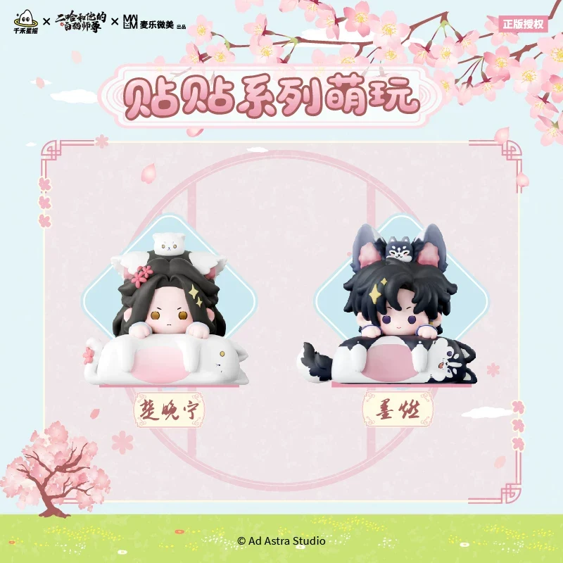 Er Ha and His White Cat Shizun Cuddling Series Blind Box - Image 5