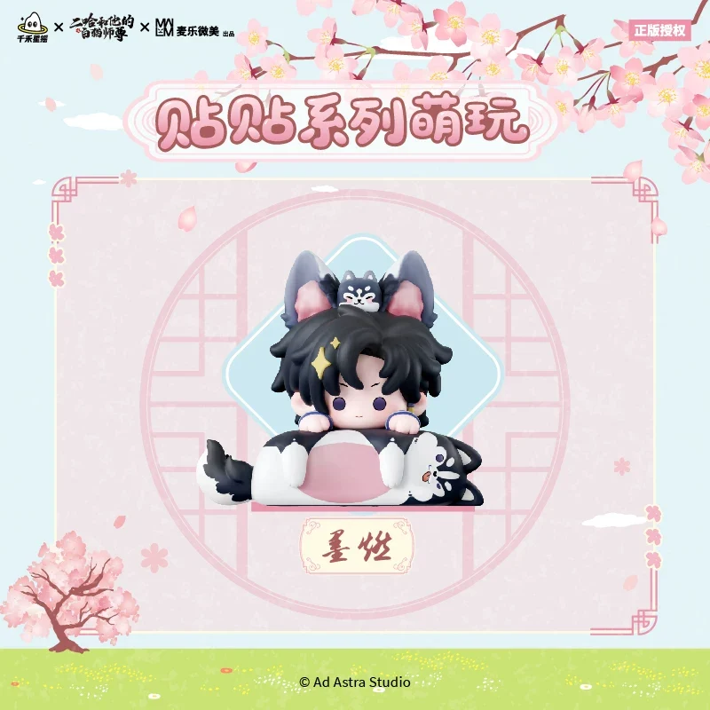 Er Ha and His White Cat Shizun Cuddling Series Blind Box - Image 6