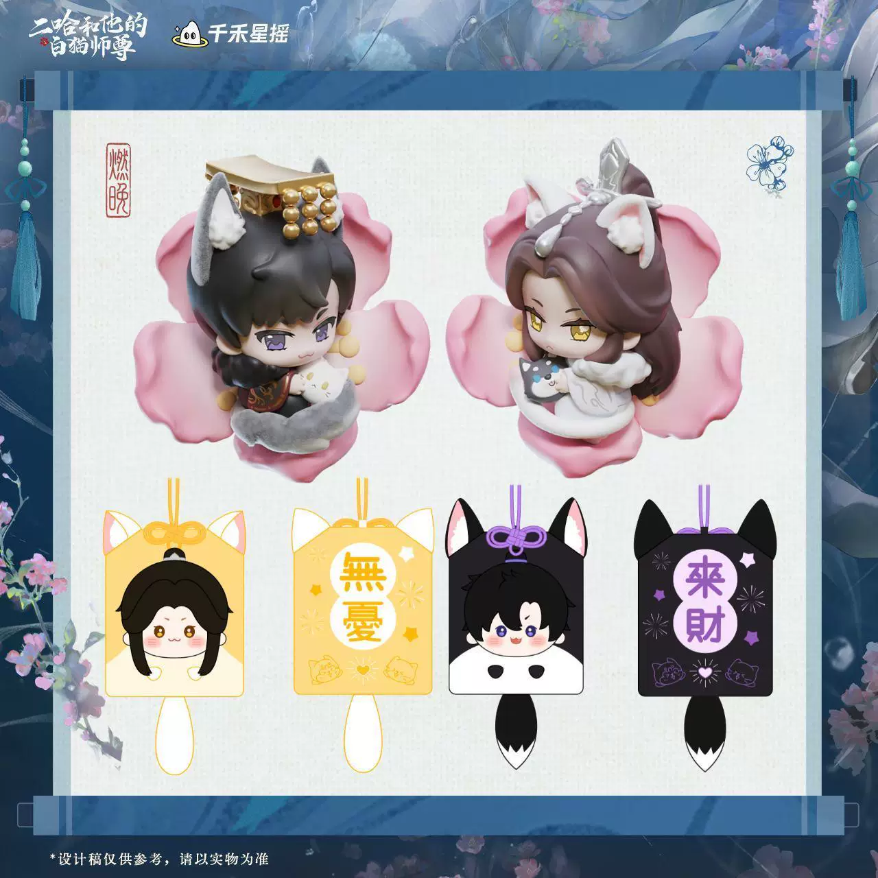 Er Ha Mo Ran Birthday Magnet Figure + Lucky Charm