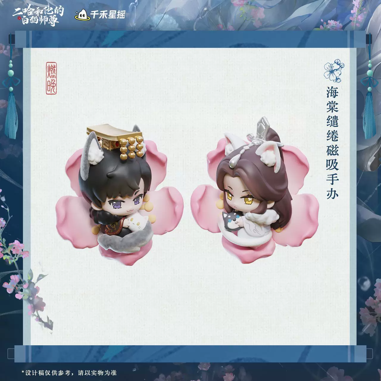 Er Ha Mo Ran Birthday Magnet Figure + Lucky Charm - Image 2