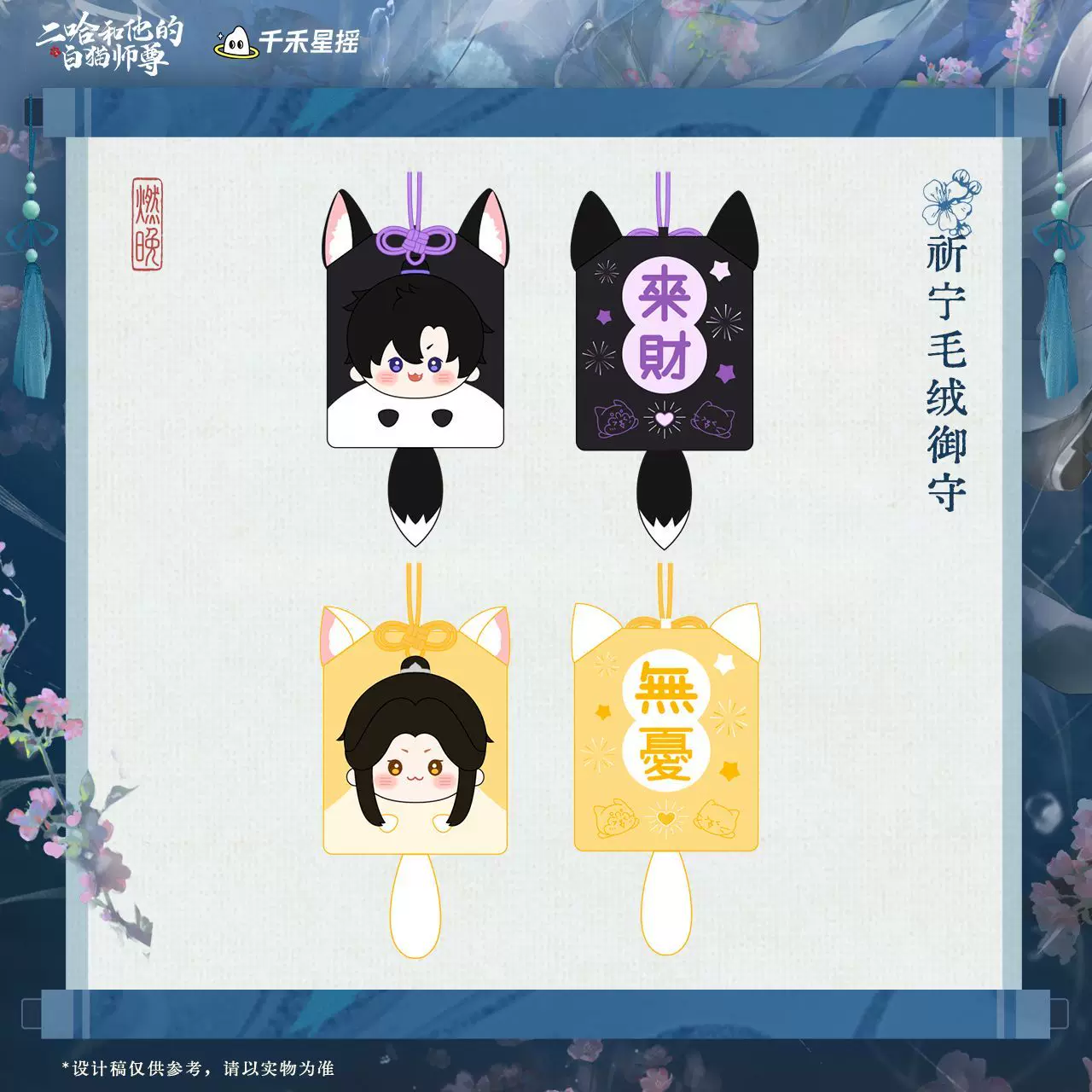 Er Ha Mo Ran Birthday Magnet Figure + Lucky Charm - Image 3