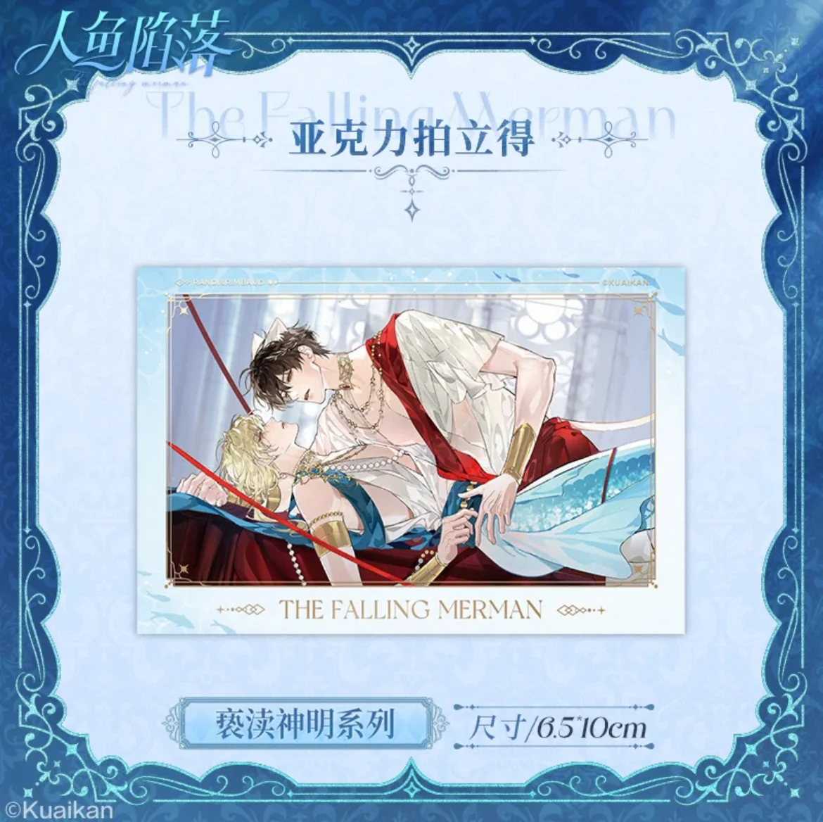 Falling Merman Blasphemy of God Collection - Image 12