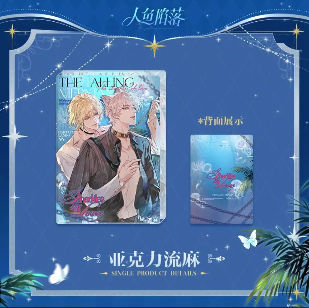 Falling Merman Chains of Love Collection - Image 3