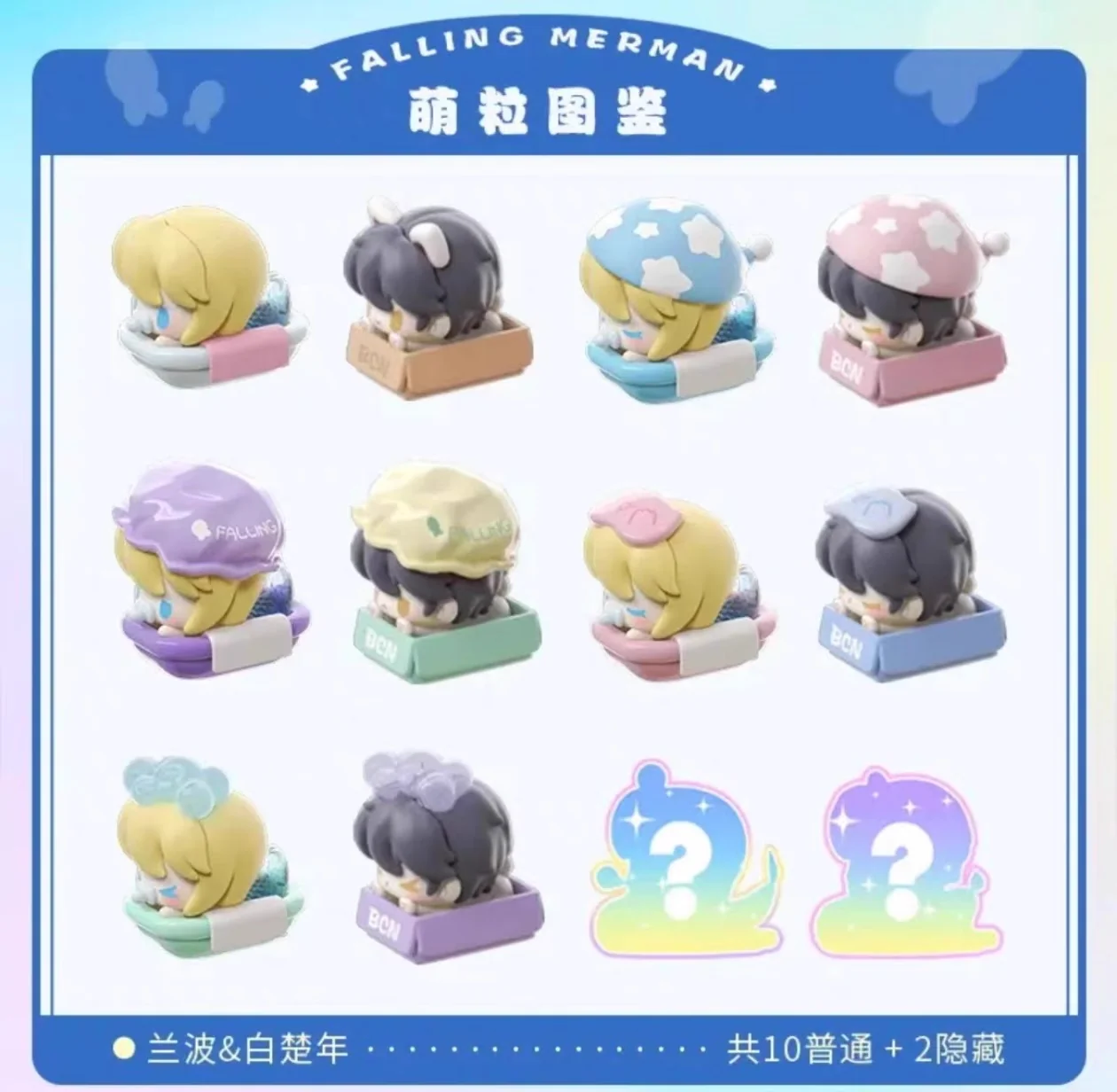 Falling Merman Good Night Collection Chibi Cubes Blind Box - Image 3