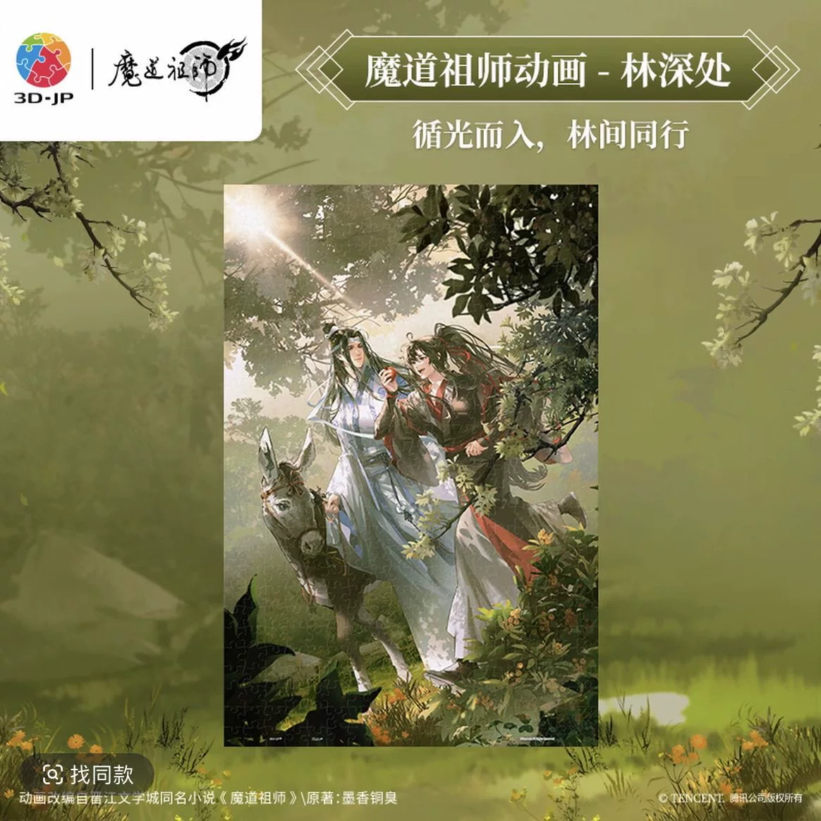 MDZS Animation Flat Puzzle - Deep in the Forest 504pcs
