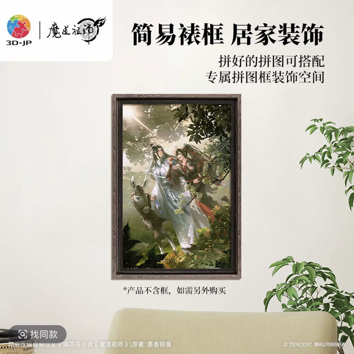 MDZS Animation Flat Puzzle - Deep in the Forest 504pcs - Image 2