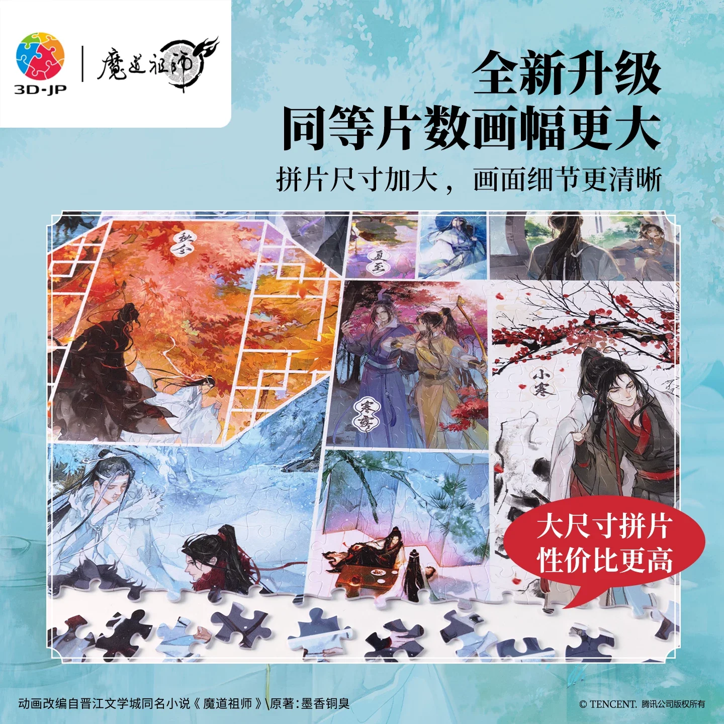 MDZS Animation Flat Puzzle - Passing Seasons 1008pcs - Image 3