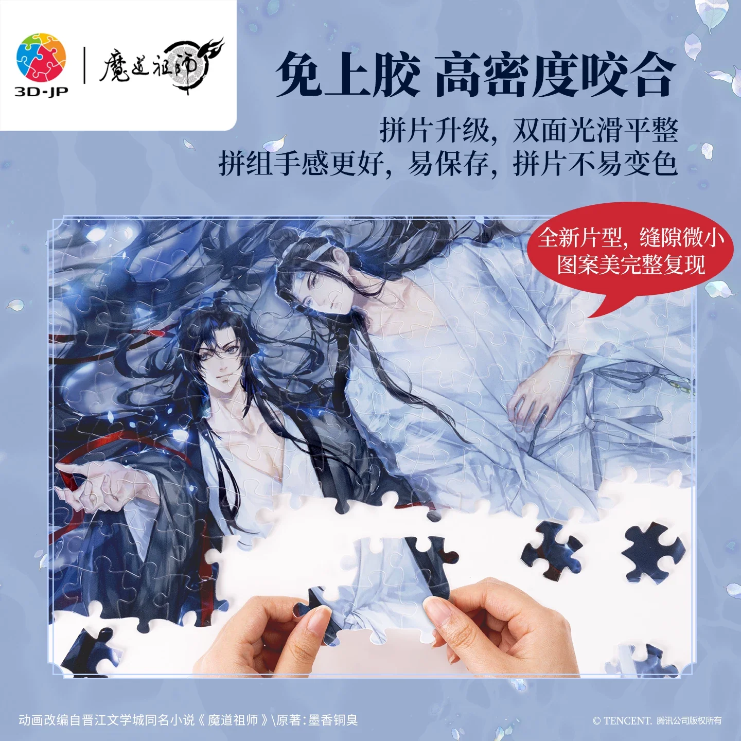 MDZS Animation Transparent Puzzle - Starry Dream River 252pcs - Image 3