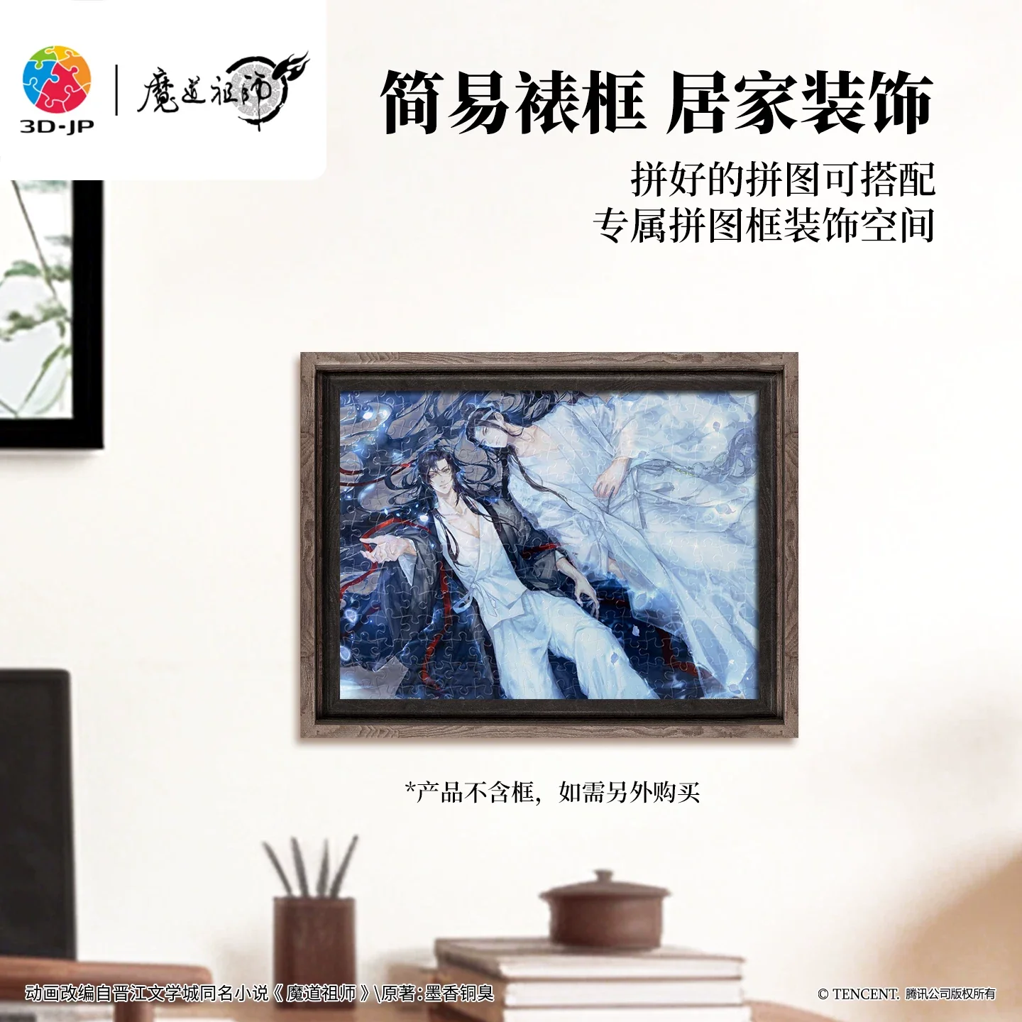 MDZS Animation Transparent Puzzle - Starry Dream River 252pcs - Image 4