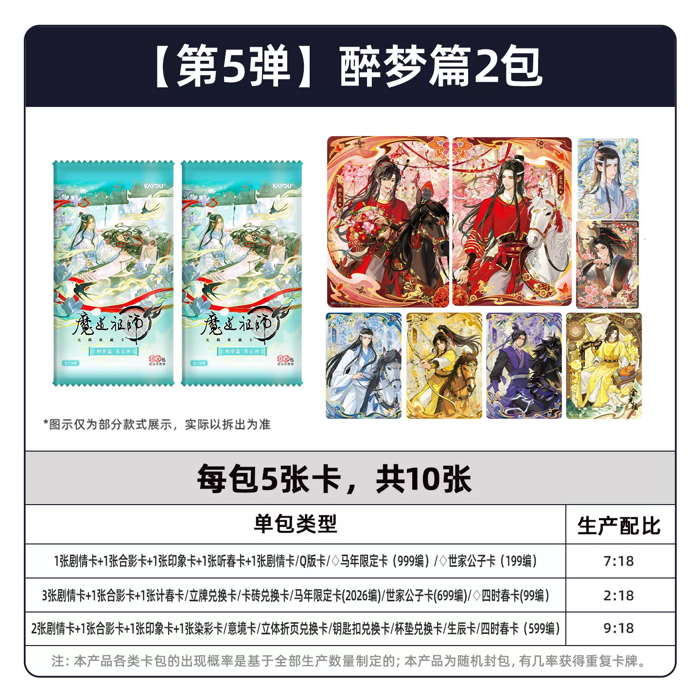 MDZS KAYOU Card Collection Drunken Dreams V5 - Image 2