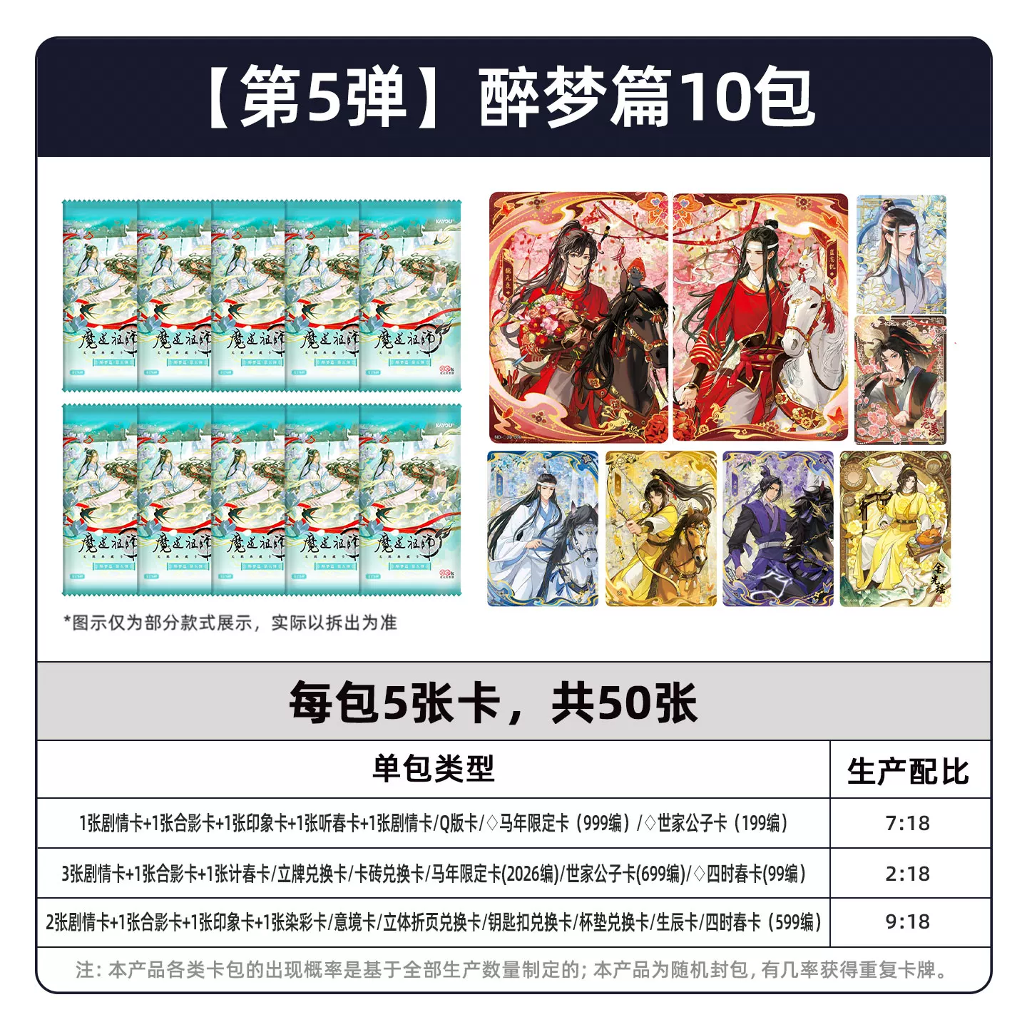 MDZS KAYOU Card Collection Drunken Dreams V5 - Image 3