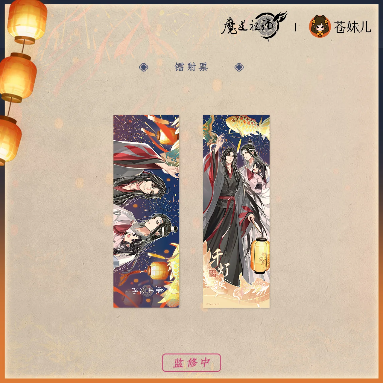 MDZS [QIAN DENG YING] Collection - Image 3