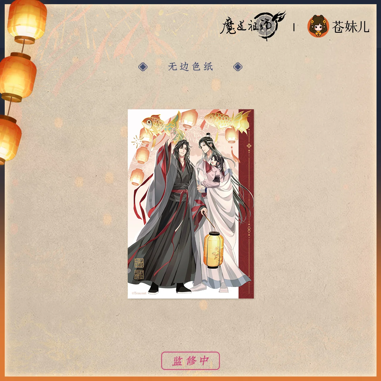 MDZS [QIAN DENG YING] Collection - Image 4