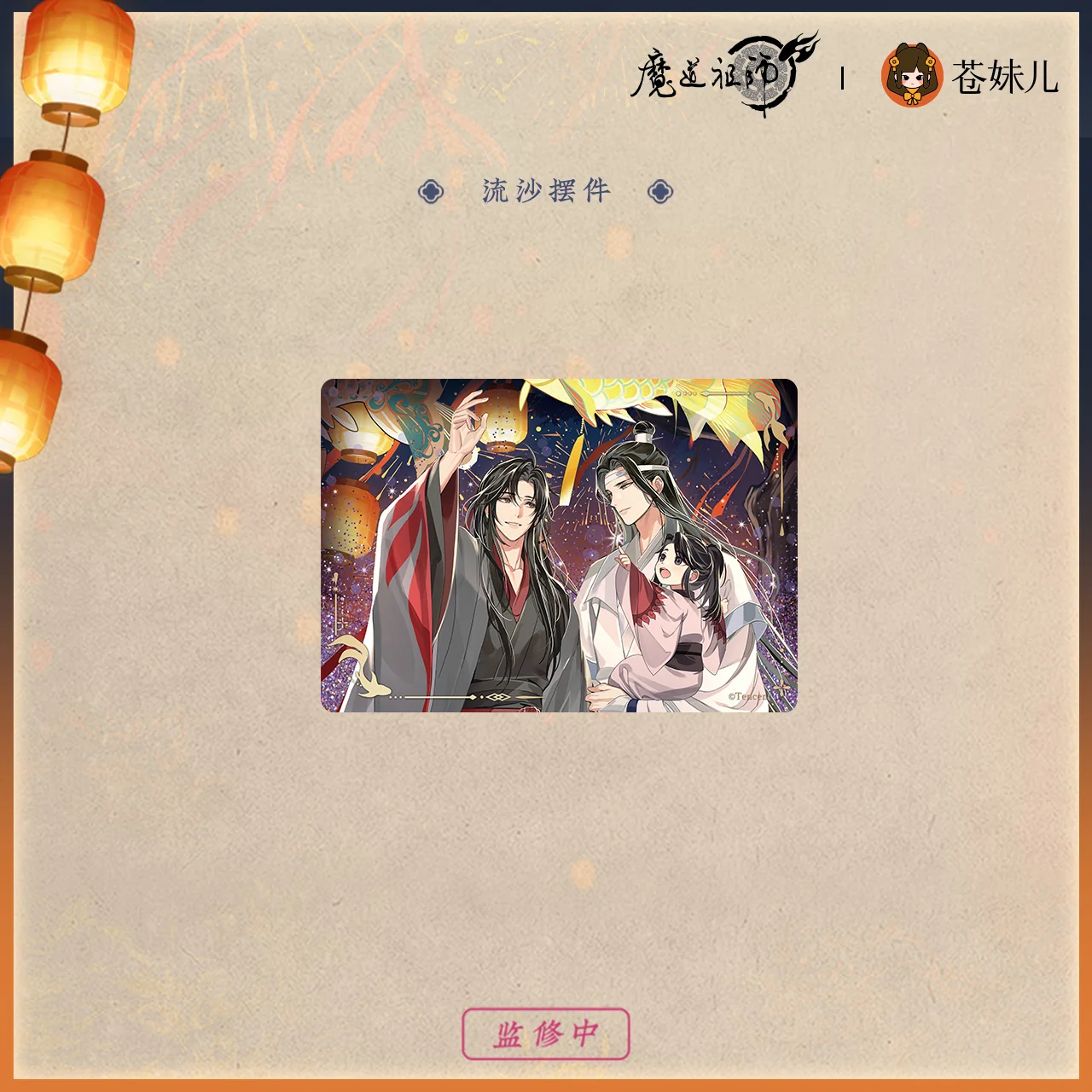 MDZS [QIAN DENG YING] Collection - Image 5
