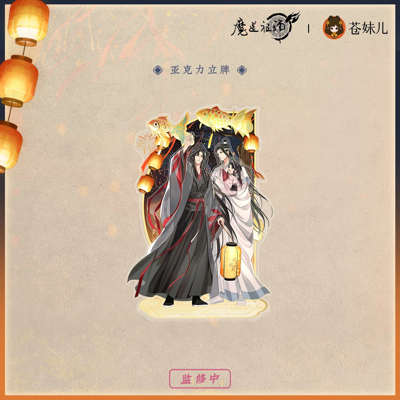 MDZS [QIAN DENG YING] Collection - Image 6