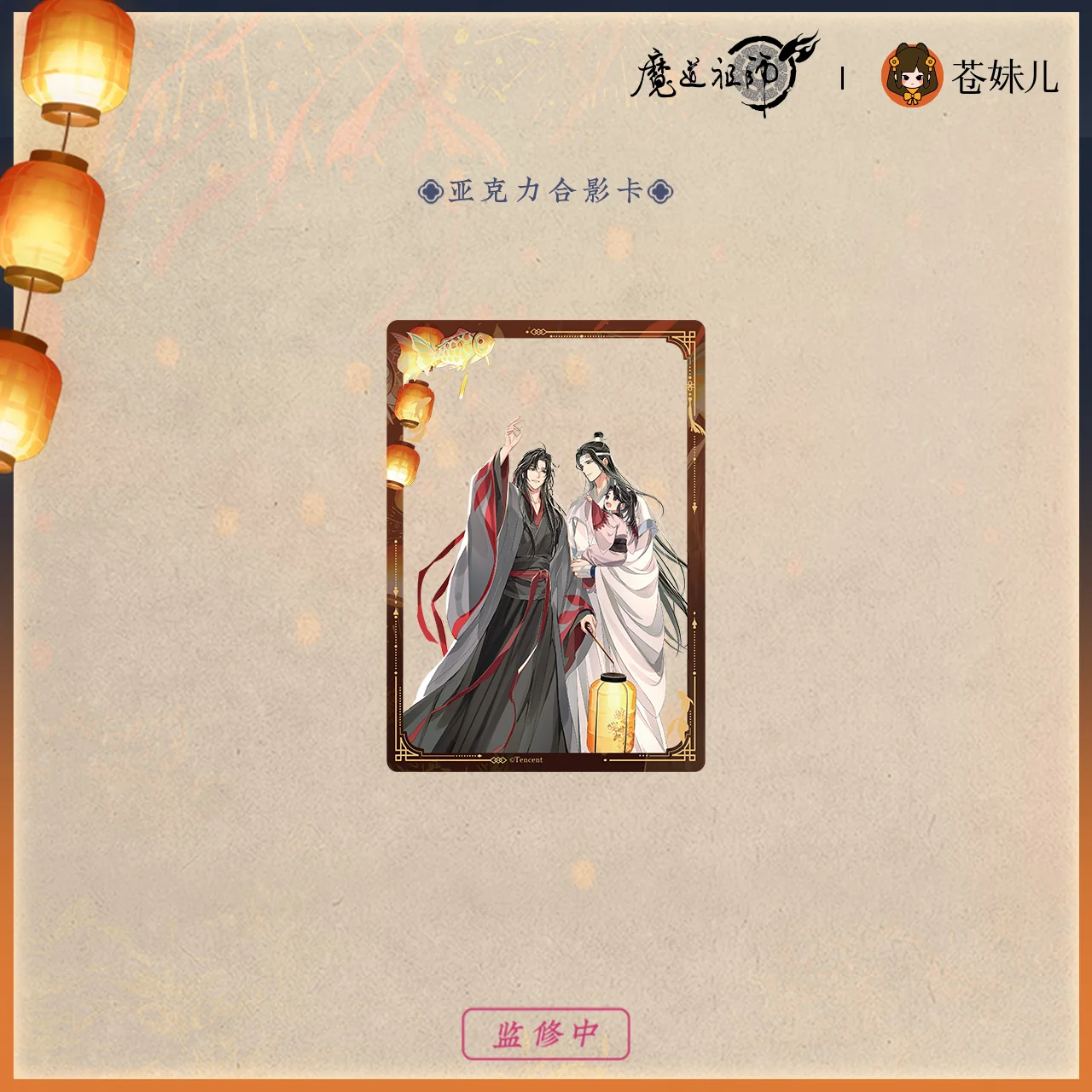MDZS [QIAN DENG YING] Collection - Image 7