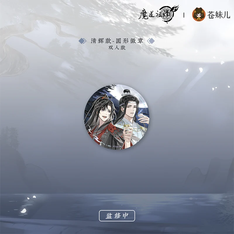MDZS [QING YUE YAO ZHUO] Collection - Image 14