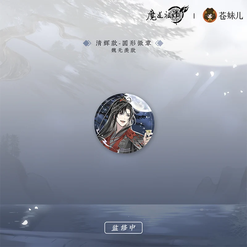 MDZS [QING YUE YAO ZHUO] Collection - Image 18