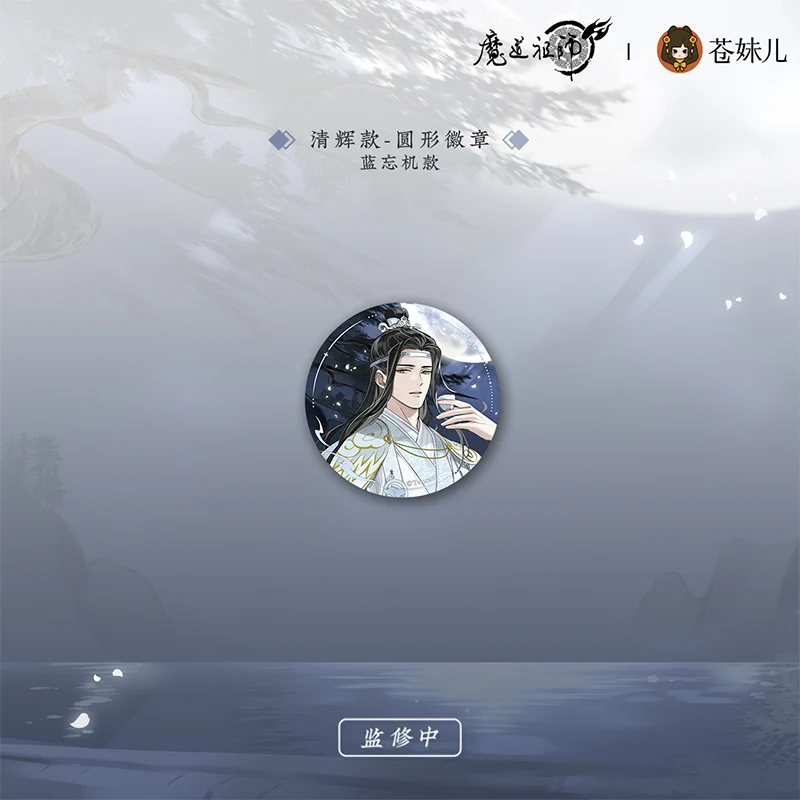 MDZS [QING YUE YAO ZHUO] Collection - Image 19