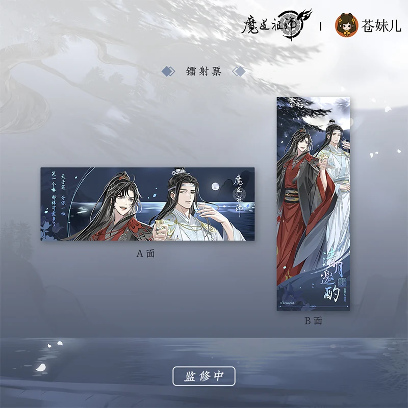 MDZS [QING YUE YAO ZHUO] Collection - Image 2