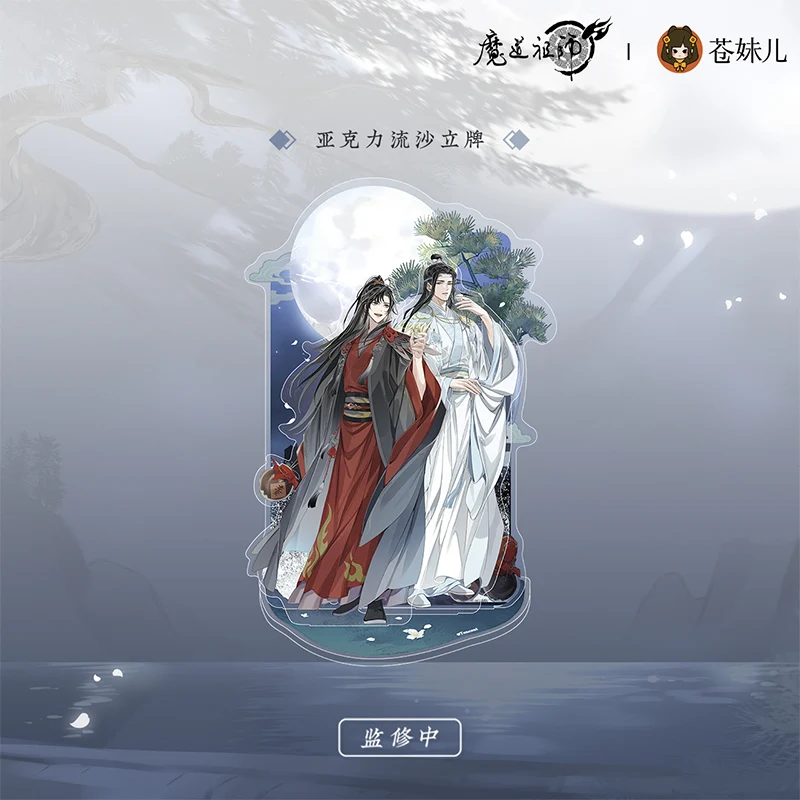 MDZS [QING YUE YAO ZHUO] Collection - Image 5