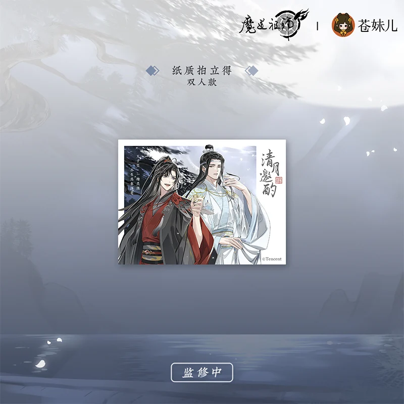 MDZS [QING YUE YAO ZHUO] Collection - Image 9