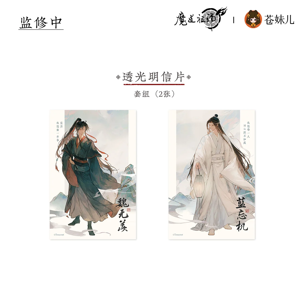 MDZS [SHAN HE RU MENG] Collection - Image 10