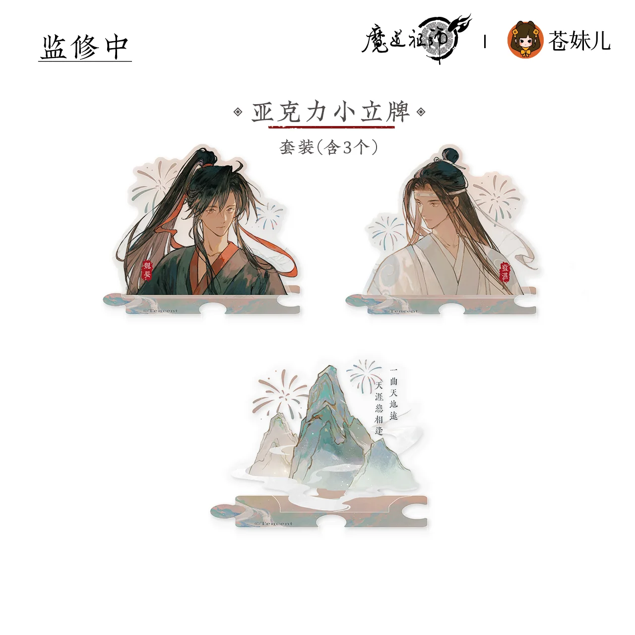 MDZS [SHAN HE RU MENG] Collection - Image 11