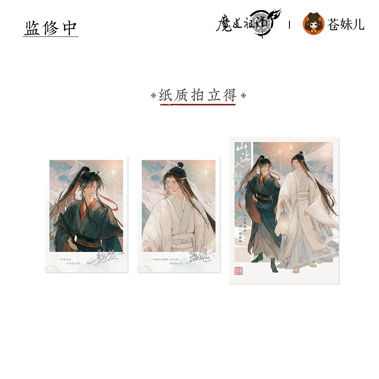MDZS [SHAN HE RU MENG] Collection - Image 12