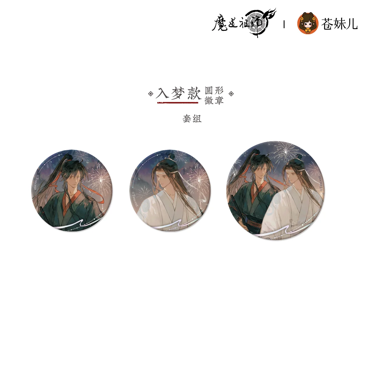 MDZS [SHAN HE RU MENG] Collection - Image 13