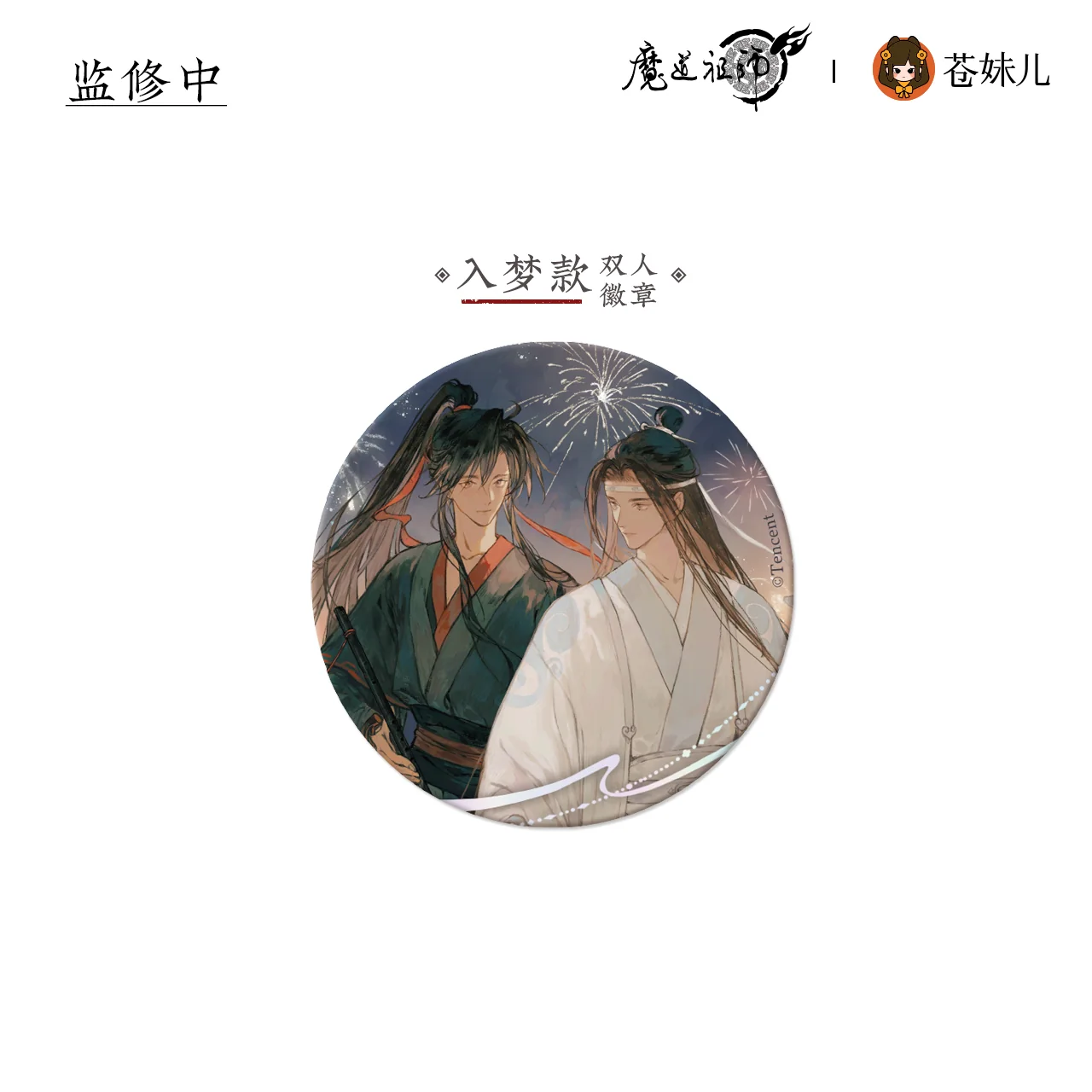 MDZS [SHAN HE RU MENG] Collection - Image 14