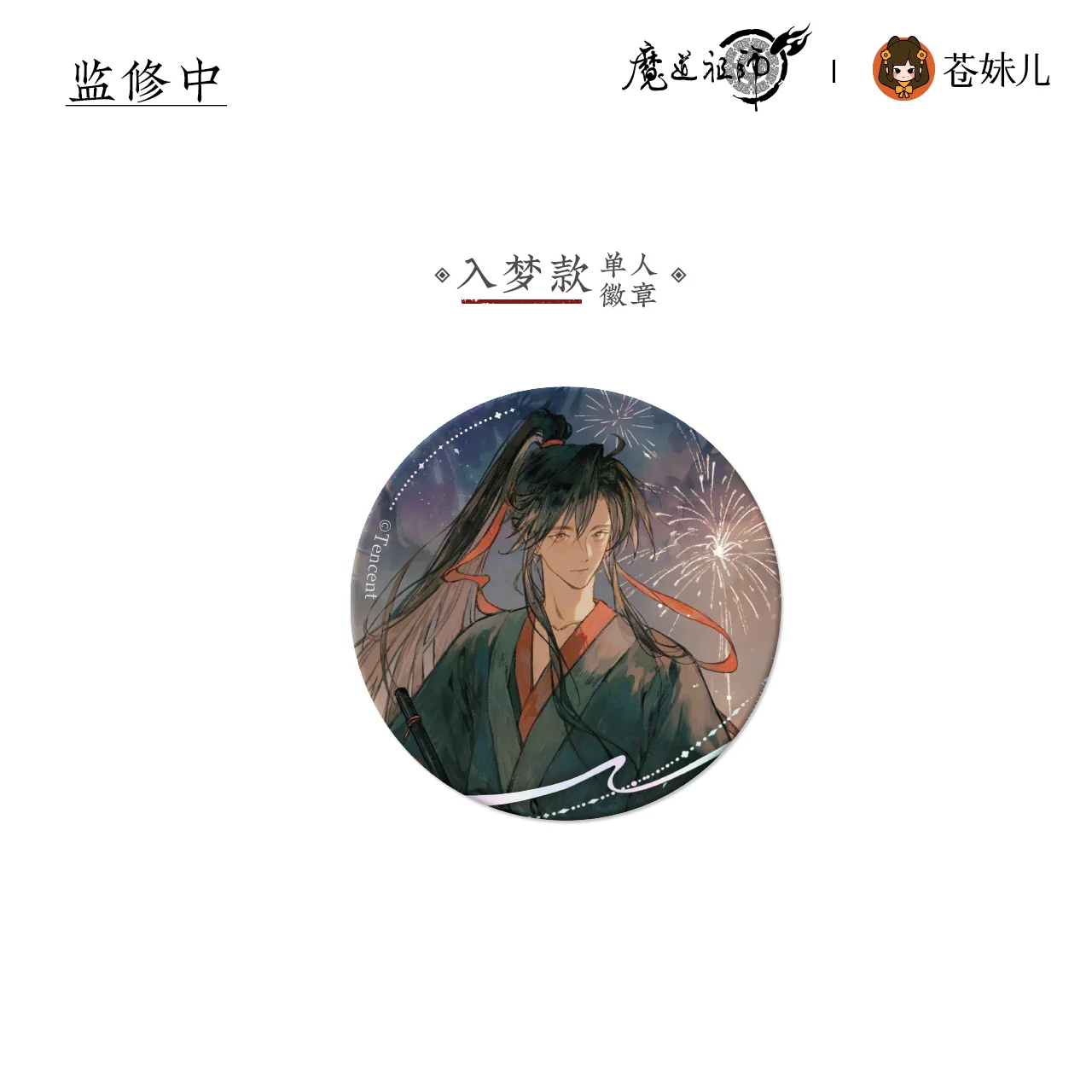 MDZS [SHAN HE RU MENG] Collection - Image 15
