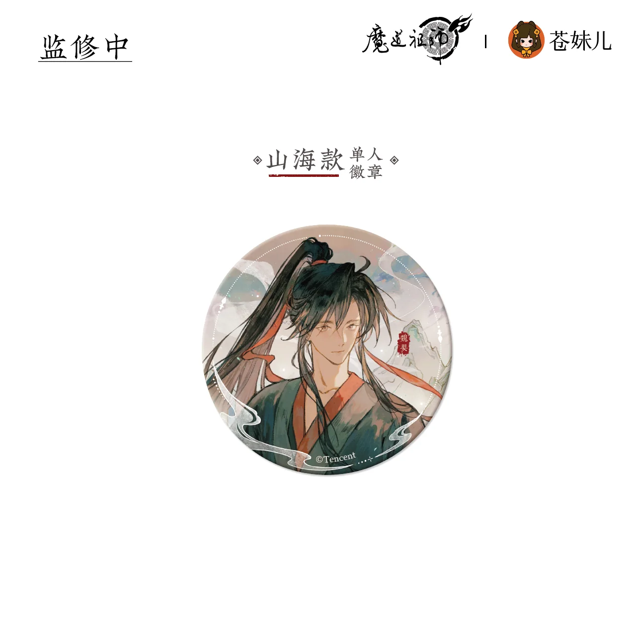 MDZS [SHAN HE RU MENG] Collection - Image 16