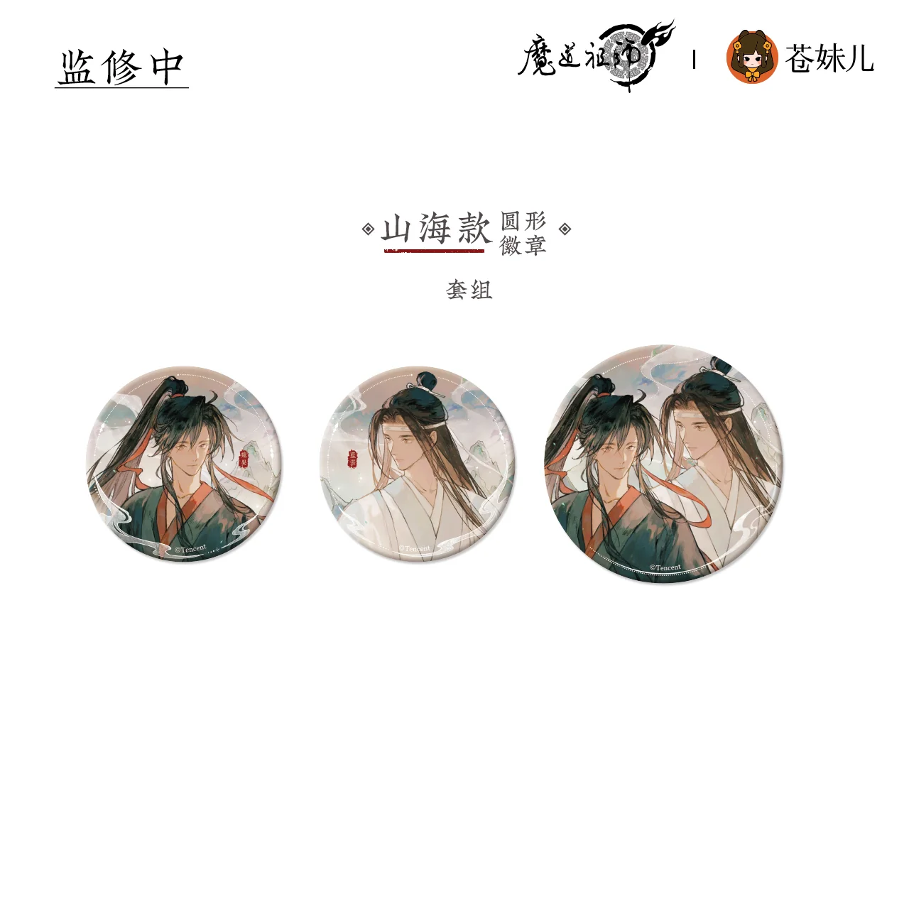 MDZS [SHAN HE RU MENG] Collection - Image 17