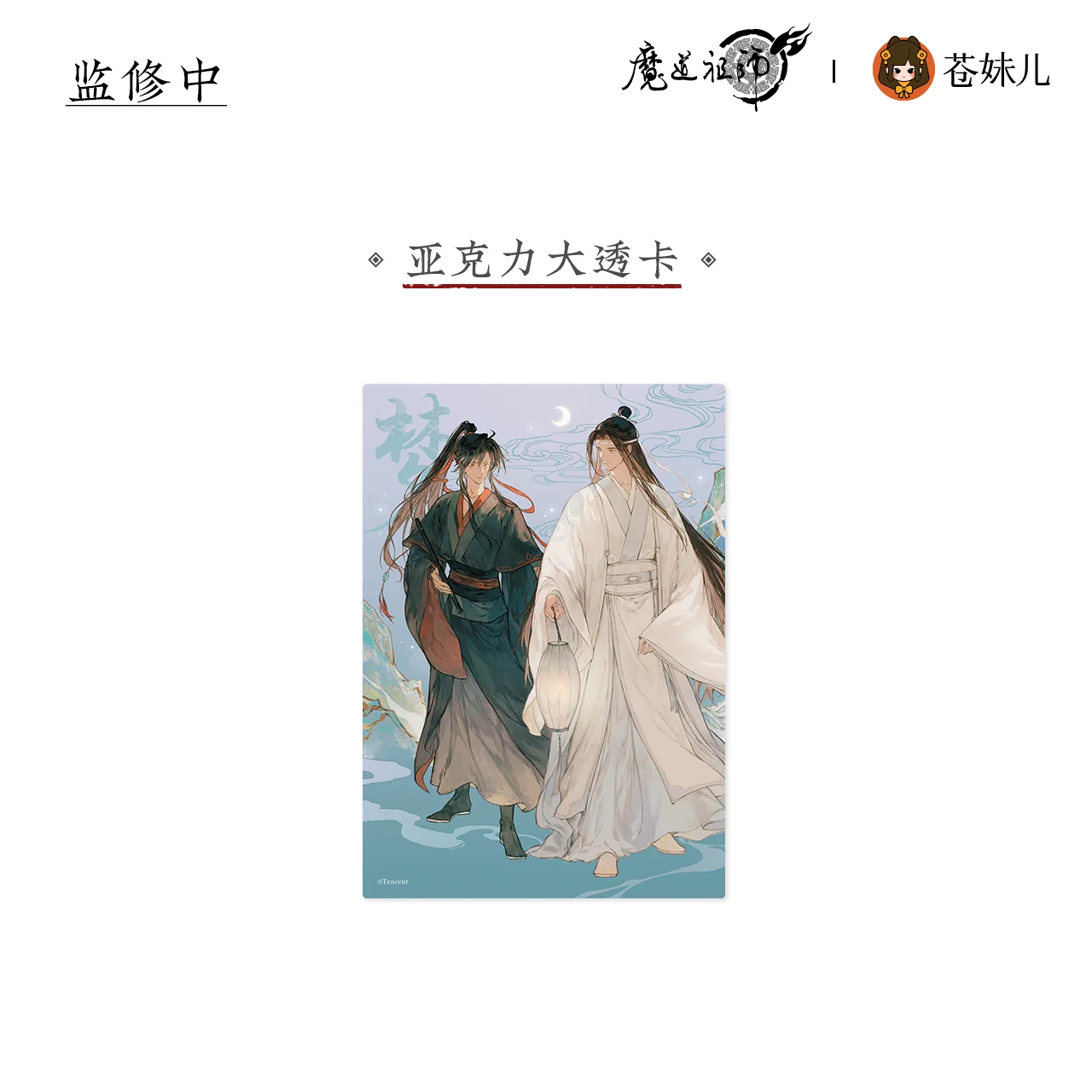 MDZS [SHAN HE RU MENG] Collection - Image 18
