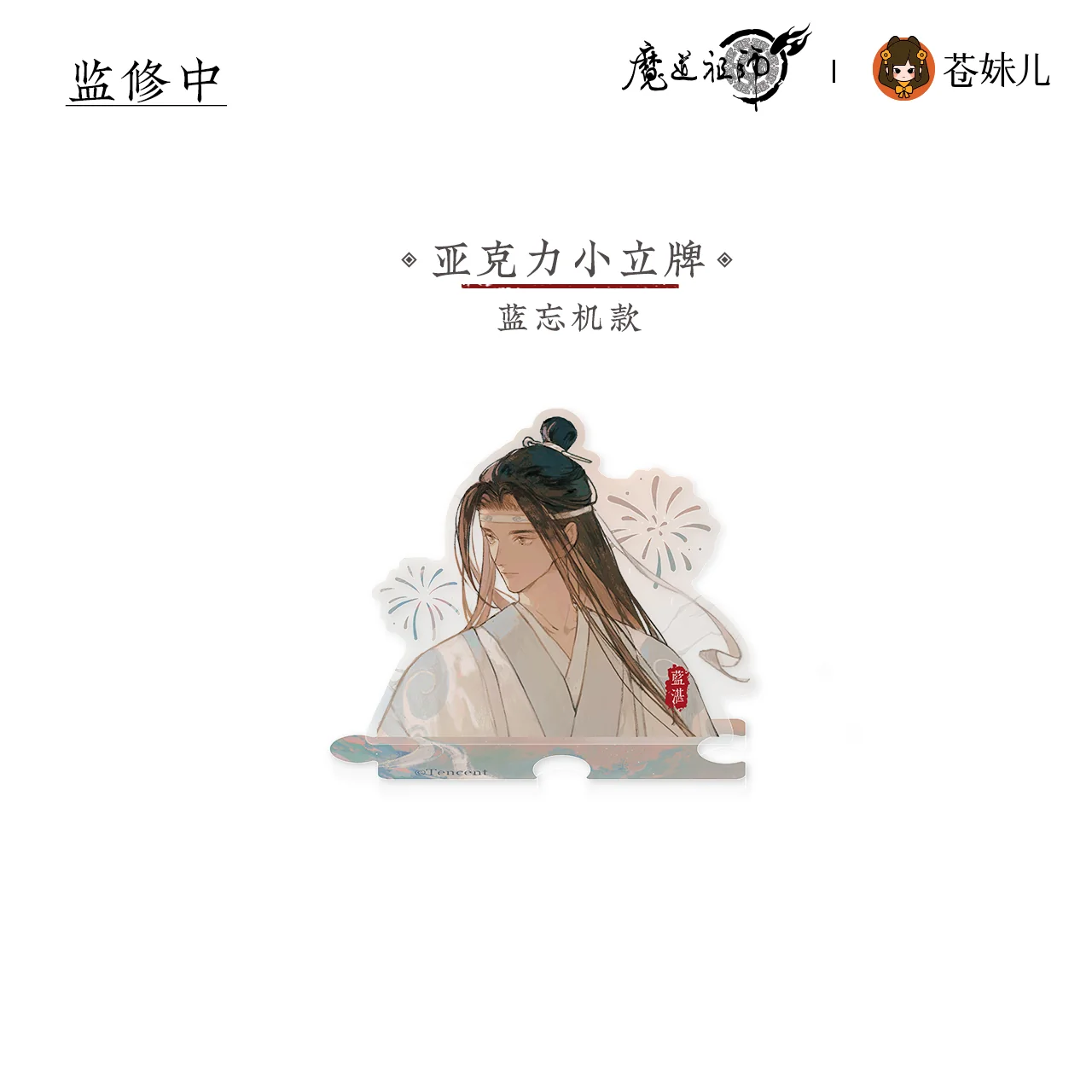 MDZS [SHAN HE RU MENG] Collection - Image 19