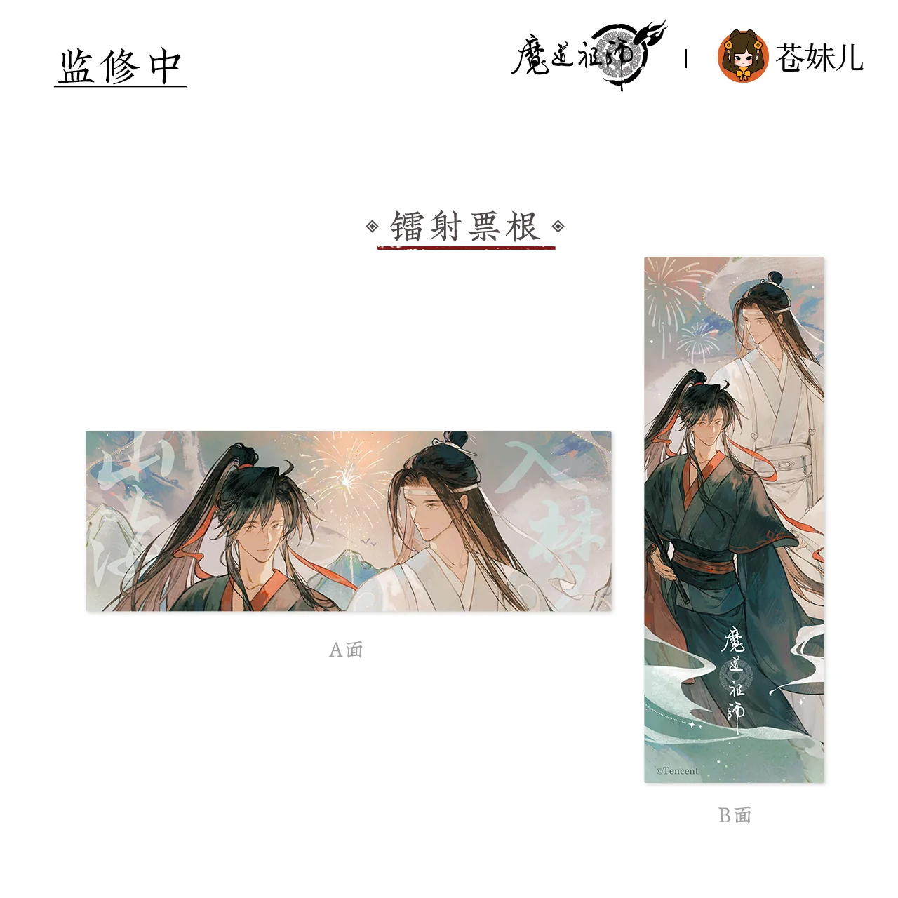 MDZS [SHAN HE RU MENG] Collection - Image 2