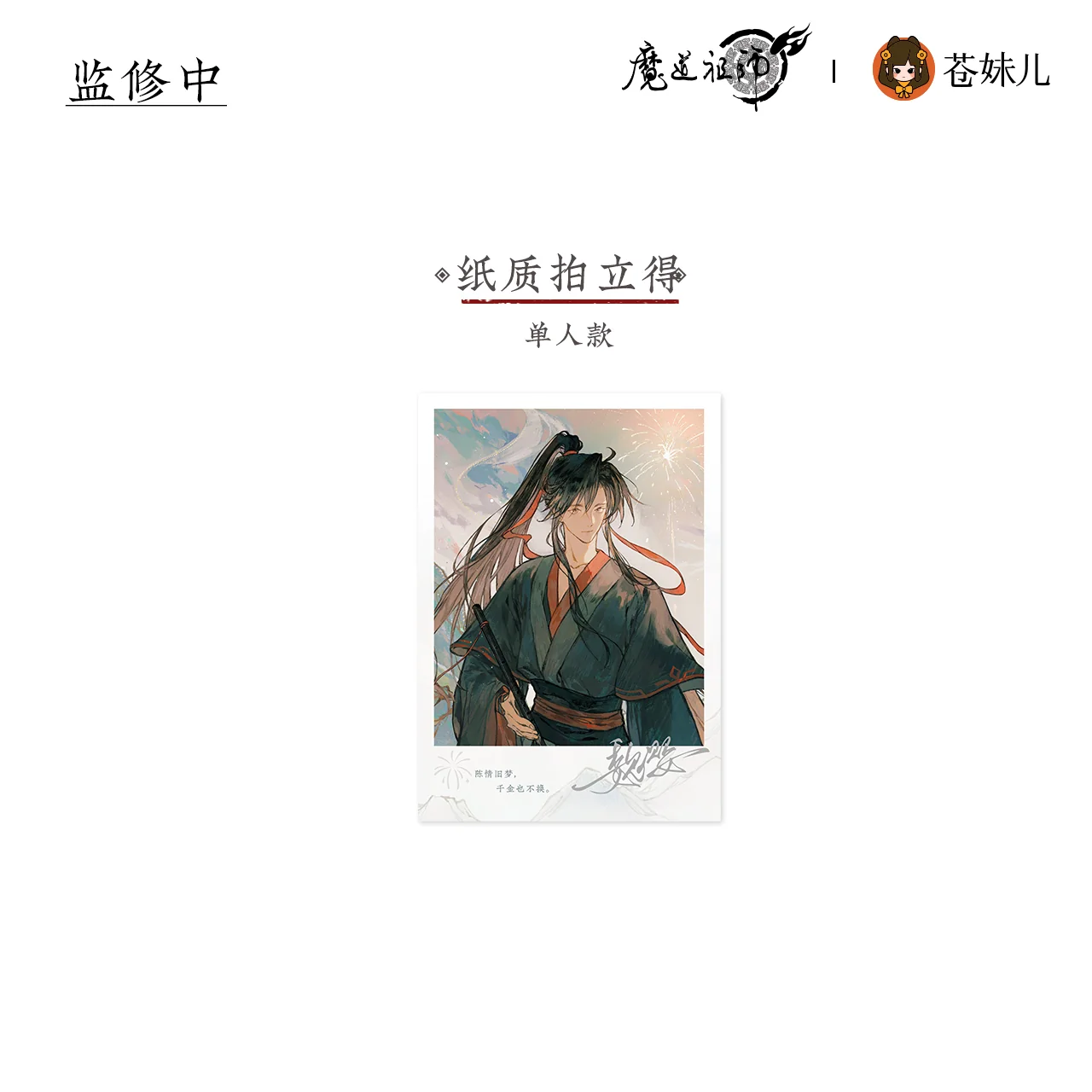 MDZS [SHAN HE RU MENG] Collection - Image 20