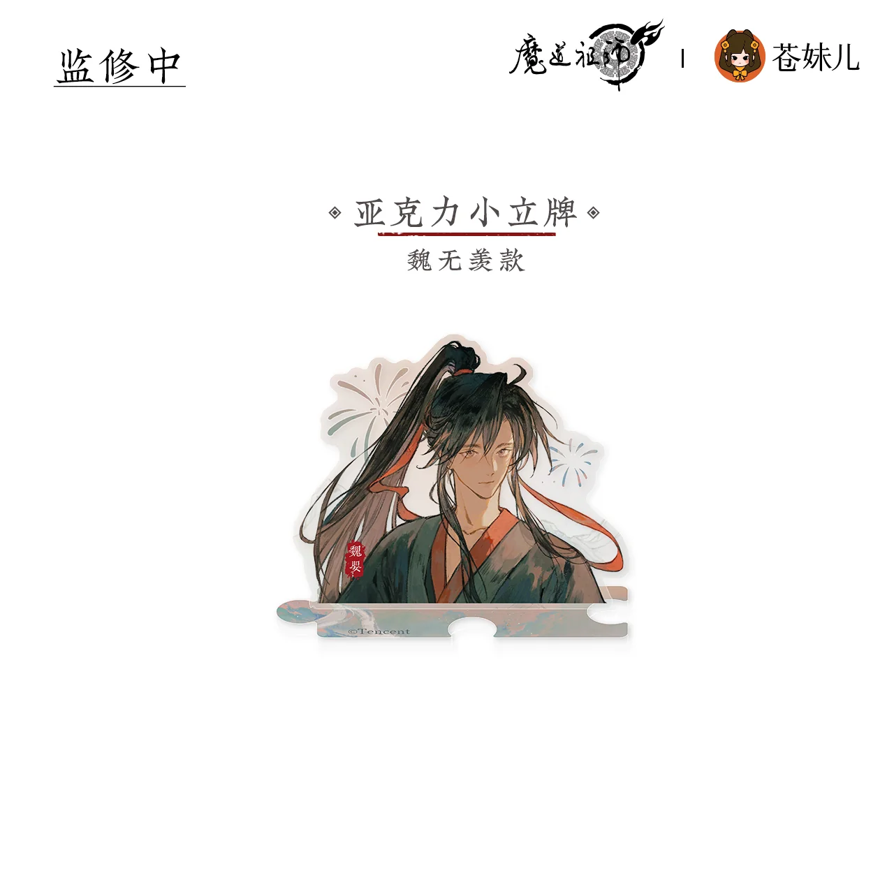 MDZS [SHAN HE RU MENG] Collection - Image 21