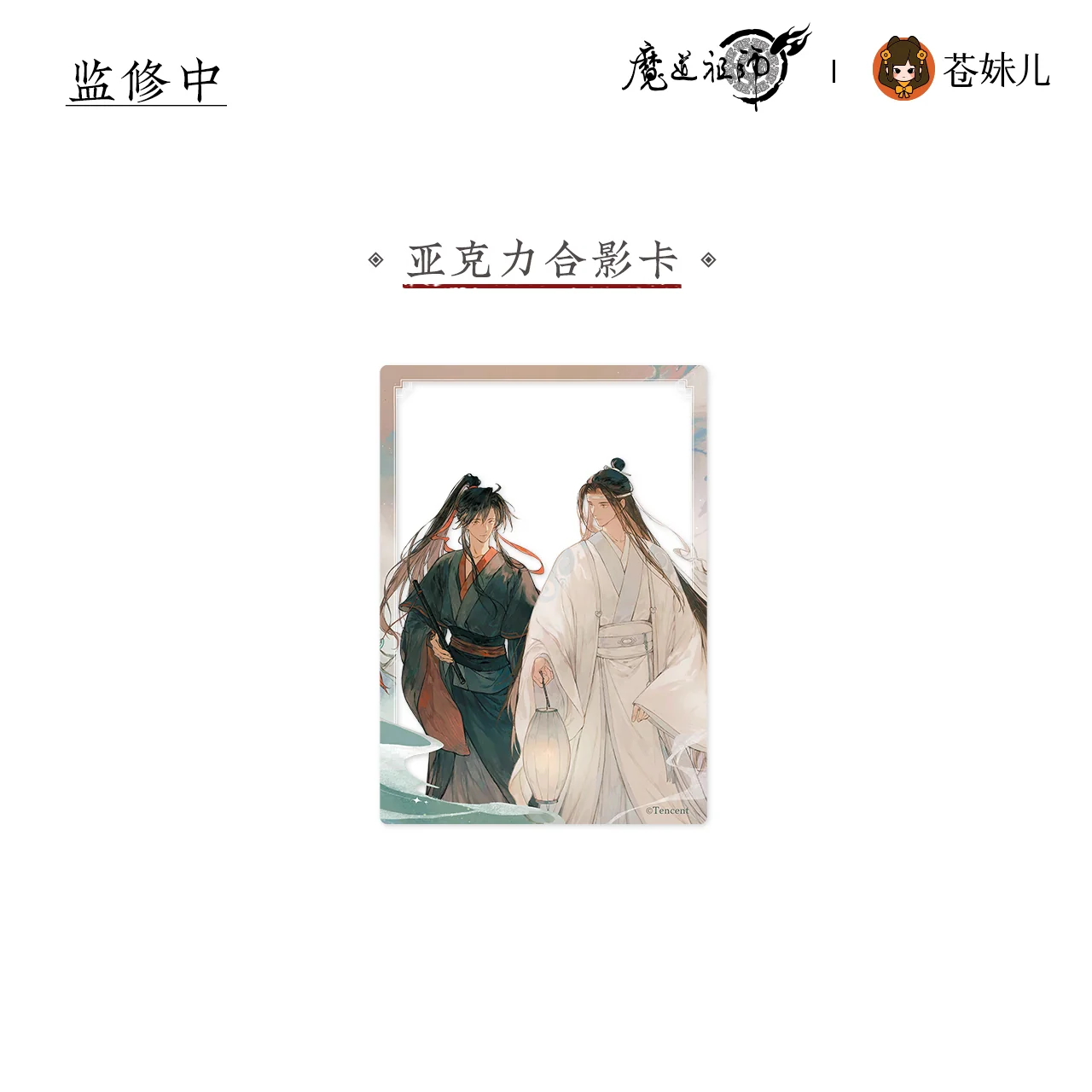 MDZS [SHAN HE RU MENG] Collection - Image 22