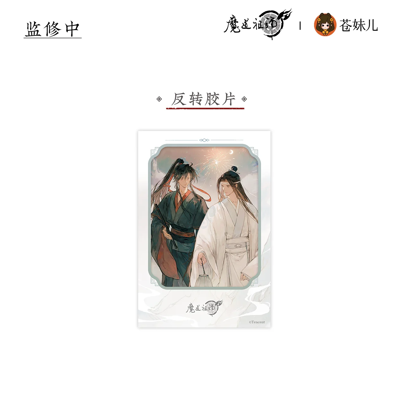 MDZS [SHAN HE RU MENG] Collection - Image 24