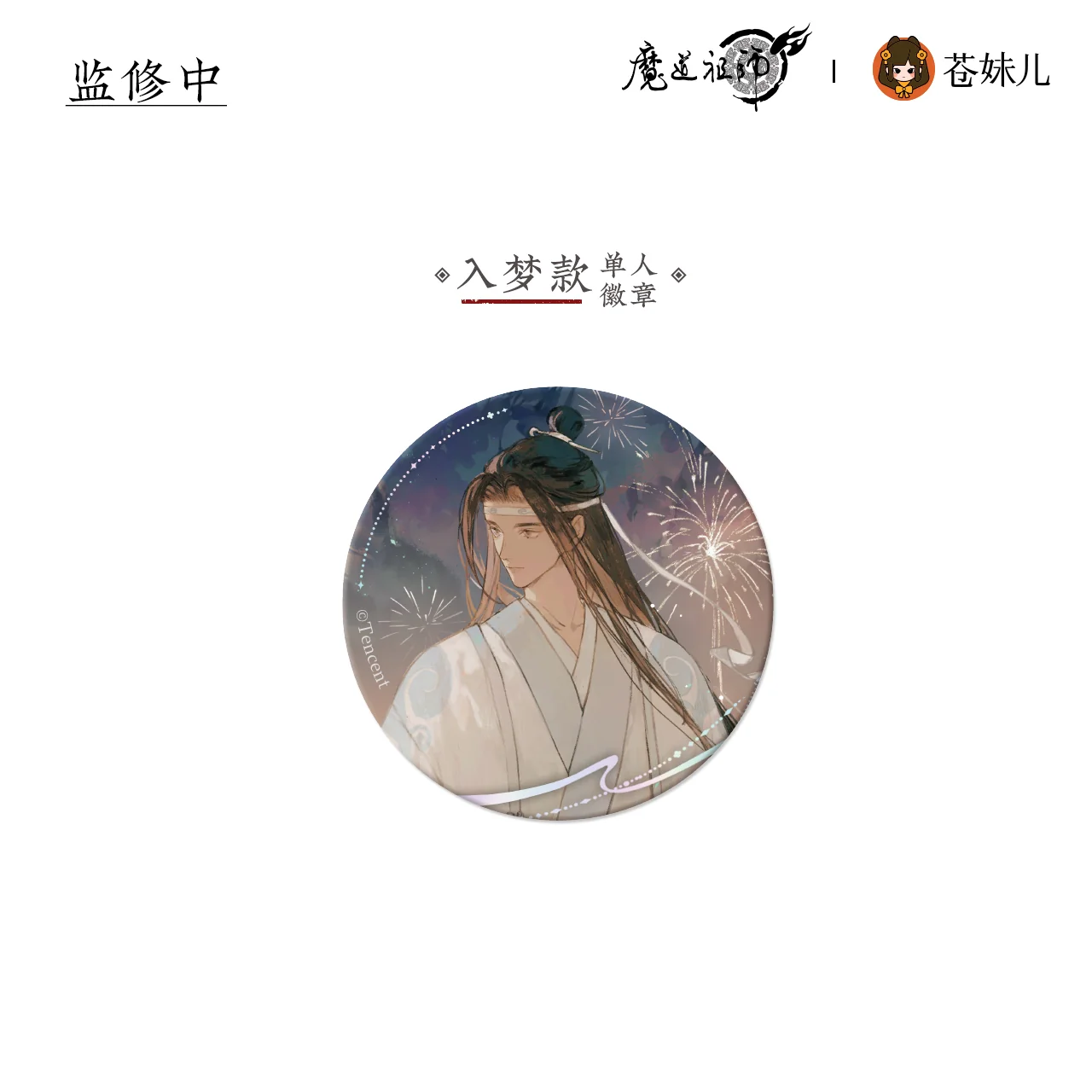 MDZS [SHAN HE RU MENG] Collection - Image 25